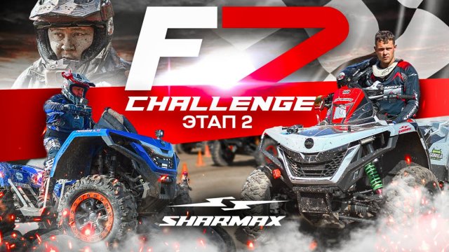 Sharmax пишет историю: новые победы на F7 challenge
