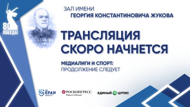 Медиалиги и спорт: продолжение следует