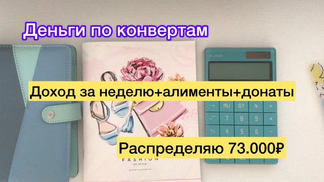 Распределяю 73.000₽