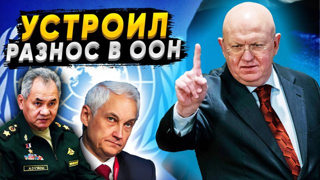 СРОЧНО Поведение Небензи в ООН возмутило Польшу поляки не смогли ответить на его аргументы