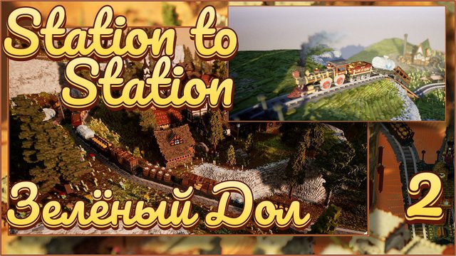 От станции к станции/Station to Station #2 - Зелёный Дол. Финал первой части.