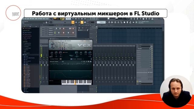 Работа с микшером и эффектами в интерфейсе программы FL Studio