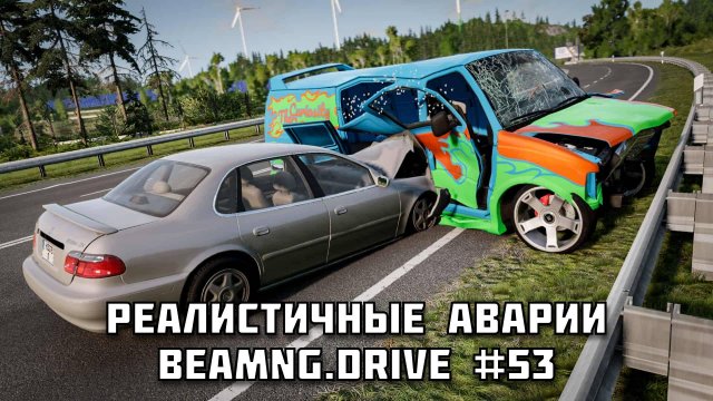 🚗 РЕАЛИСТИЧНЫЕ АВАРИИ в BeamNG.drive #53