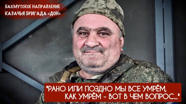 "Рано или поздно мы все умрём, как умрём - вот в чём вопрос" позывной ПАЛАЧ, военкор Марьяна Наумова