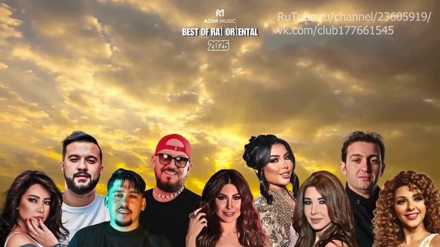 Сборник Best of Rai Oriental 2025 года "самые красивые ремиксы " - Rai Oriental (Acim Remix )