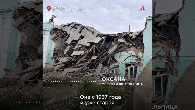 «Это полная катасрофа!»: школа 1937 года постройки рухнула на глазах у жителей Татарска