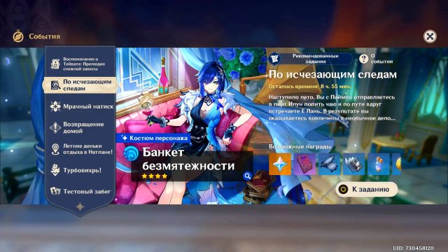 Genshin Impact.[Ивент] По исчезающим следам ч4
