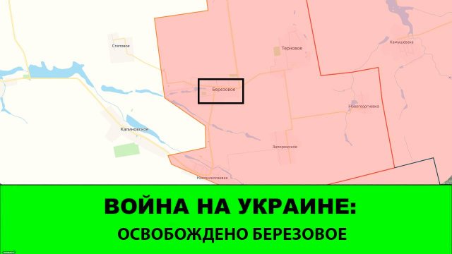 21.09 Война на Украине: Освобождено Березовое