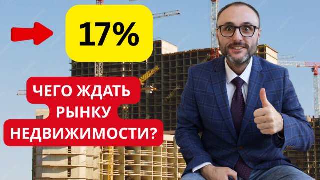 ЦБ РФ Снизил Ставку! Что Ждёт Рынок Недвижимости в Москве?