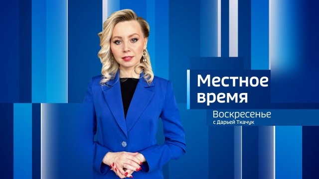 Выпуск "Вести-Иркутск. Местное время. Воскресенье" 21.09.2025