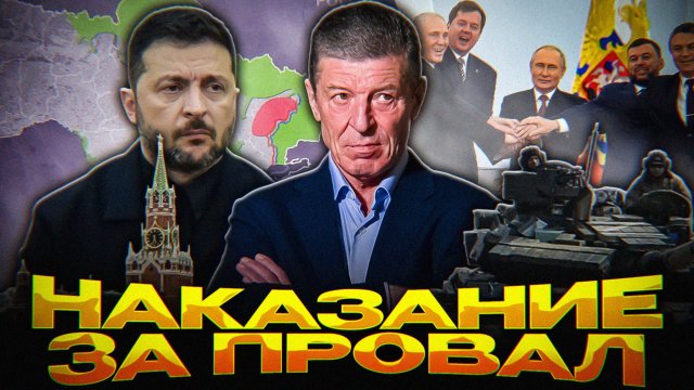 ОТСТАВКИ В КРЕМЛЕ из-за ПРОВАЛА СНГ