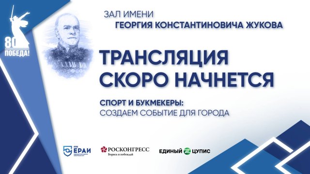 Спорт и букмекеры: создаем событие для города
