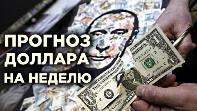 КУРС ДОЛЛАР РУБЛЬ НА СЕГОДНЯ 22.09.25 ЧТО И КАК МОЖЕТ ПОВЛИЯТЬ НА КУРС ДОЛЛАРА РУБЛЯ НА ЭТОЙ НЕДЕЛЕ