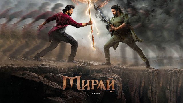 Мирай (2025) трейлер