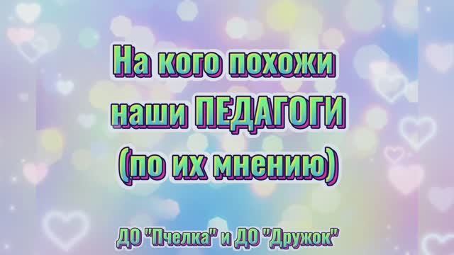 С днём Дошкольного работника!