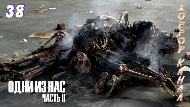 Засада на высоте • The Last of Us Part II Remastered (сложность реализм) прохождение #38