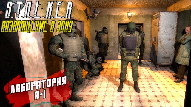 ЛАБОРАТОРИЯ А-1 ➤ S.T.A.L.K.E.R. Возвращение в Зону #44