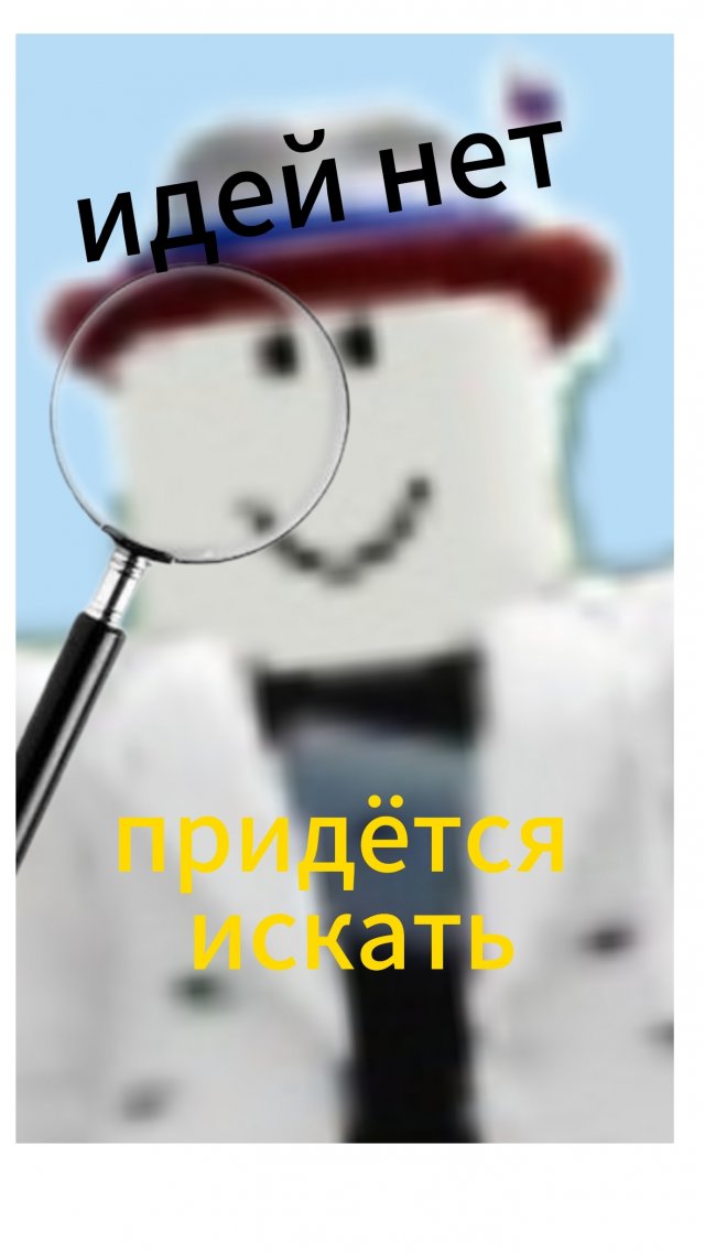 Идеи видел?
