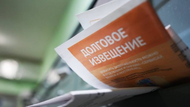 Сотни миллиардов рублей: в РФ запустят проект по онлайн-взысканию долгов по ЖКХ