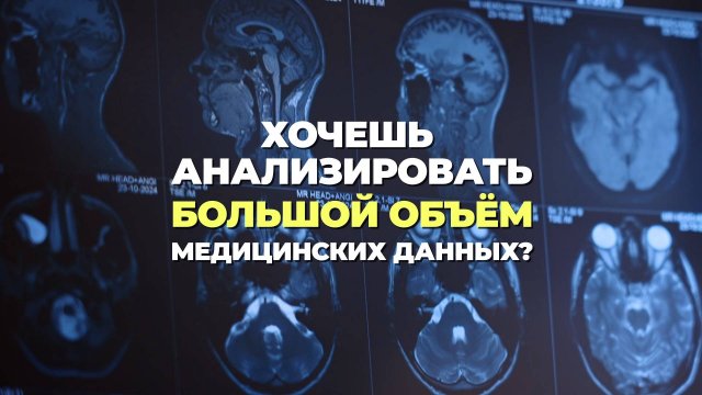Программа «Цифровая медицина»