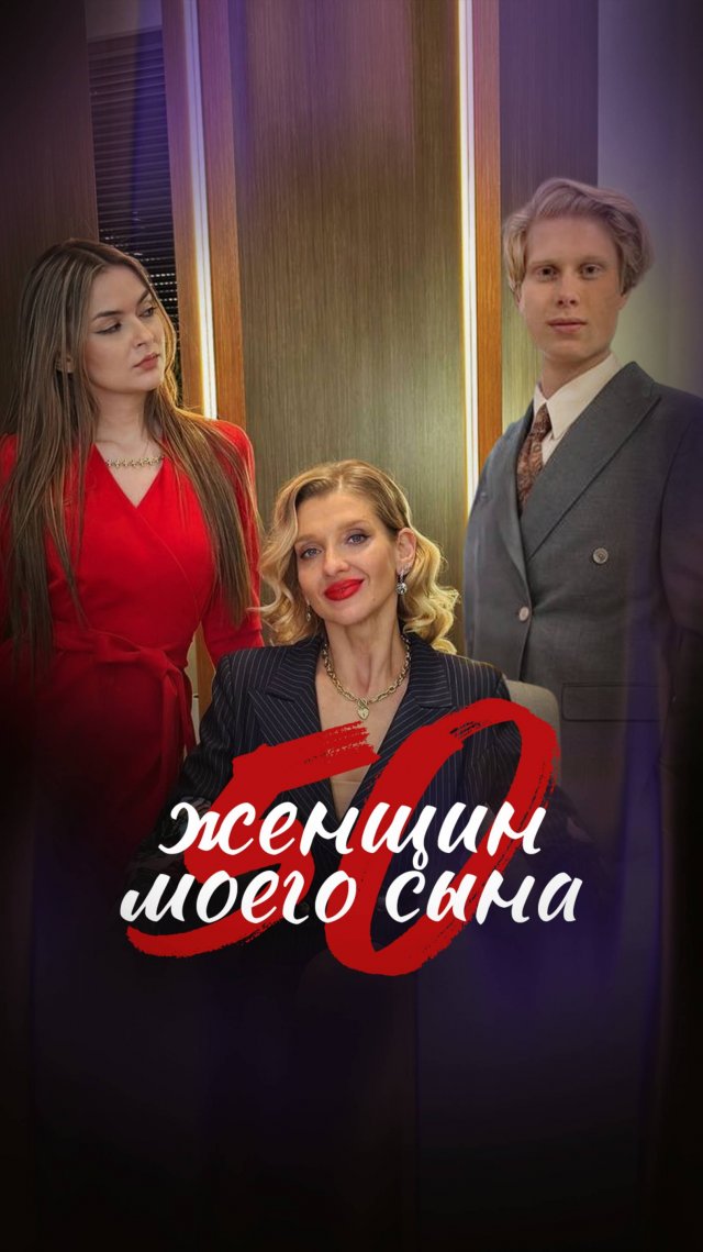 Онлайн-кинотеатр коротких сериалов!