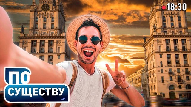 Рай для туриста | Что иностранцы находят в Беларуси? | Закрытие границы и безвиз | По существу
