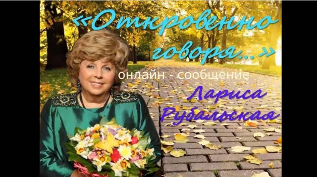 Онлайн-сообщение "Откровенно говоря..."
