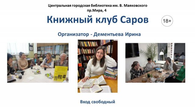 Книжный клуб