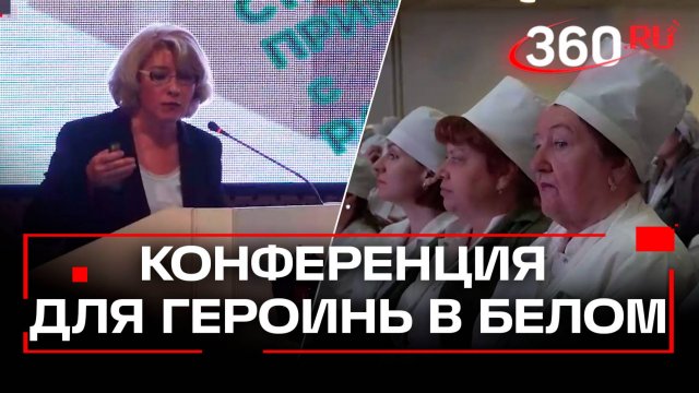 Военный опыт для мирной жизни: конференция медсестер в госпитале им. Вишневского