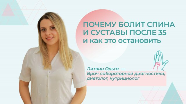Почему болит спина и суставы после 35 лет?