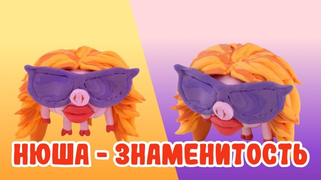 Слепили НОВУЮ НЮШУ из ВОЗДУШНОГО ПЛАСТИЛИНА! СМЕШАРИКИ!🐷