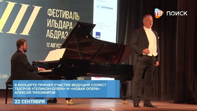 Гастрольный тур VIII Международного музыкального фестиваля Ильдара Абдразакова