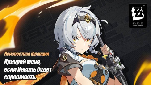ZZZ (Zenless Zone Zero) 2.3 Солдат 0 Энби: обновление механик персонажа