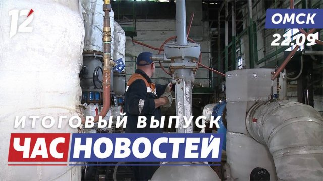 Стартовал отопительный сезон / Карантин / Расцвела сирень. Новости Омска