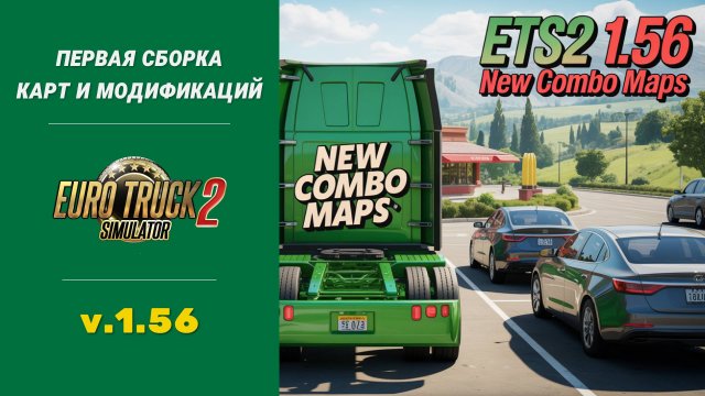ETS2 1.56 – Готовая сборка карт! ProMods, RusMap и другие карты