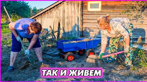 ОДHA НА ХУТОРЕ! БE3ДЕЛЬНИКАМ НА ХУТОРЕ НЕ ВЫЖИТЬ!