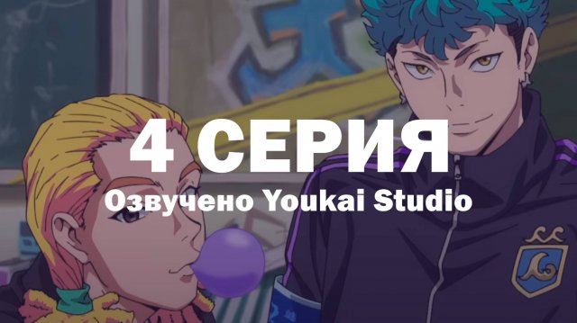 Буттигири?! / Bucchigiri?! - 4 серия | Youkai Studio