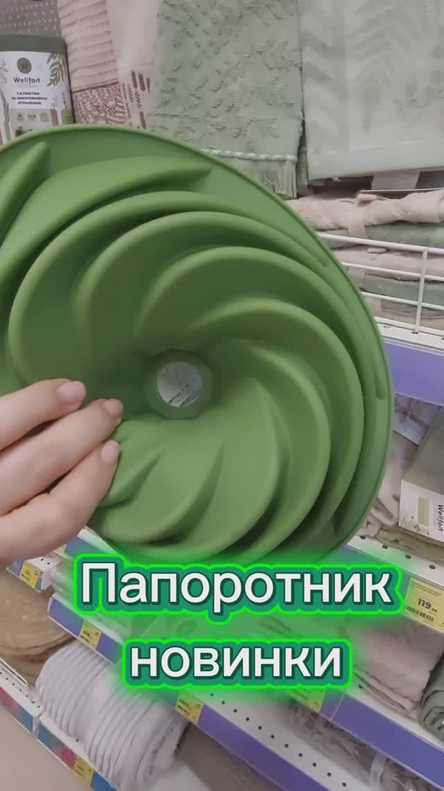Замечательная коллекция Папоротник Магнит Косметик продолжение БИМ лучше Фикс Прайс
