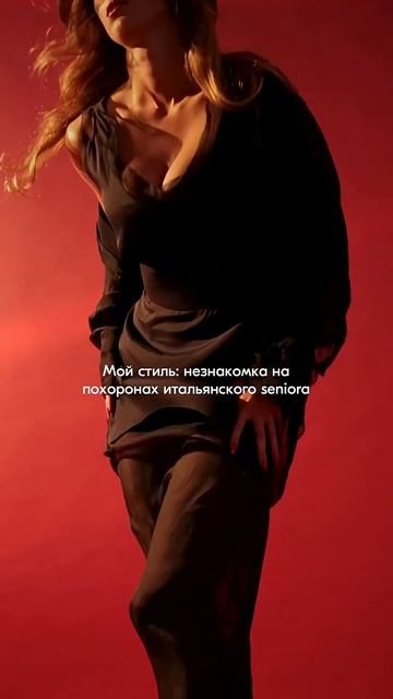 #стиль