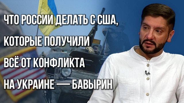 Почему Трамп дал заднюю в конфликте с Китаем и как Россия будет забирать своё — Бавырин