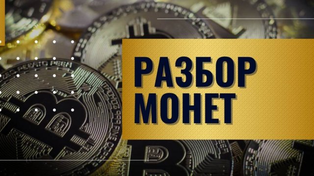 Обзор рынка криптовалют и разбор монет от 22.09.2025