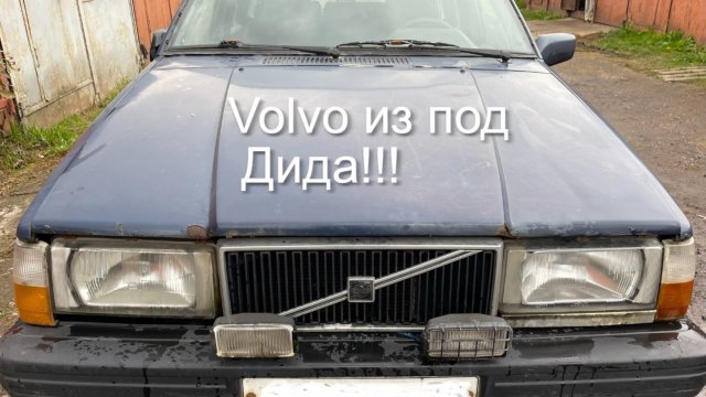 Volvo 940 из под Дида