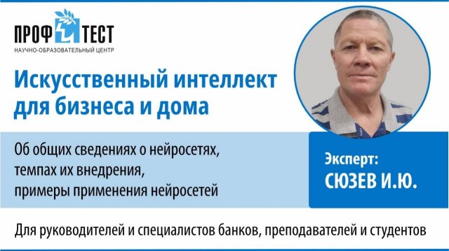 Искусственный интеллект для бизнеса и дома