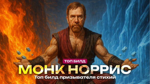 Монах на Кулаках - Полный Билд/Гайд в Path of Exile 2
