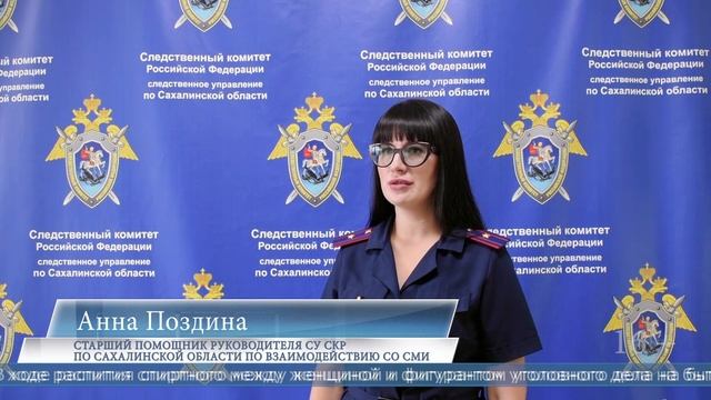 19.09.2025 Сахалинец ножом нанёс смертельный удар своей знакомой