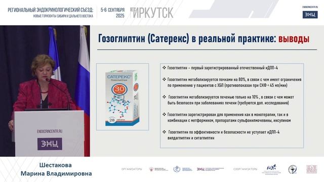 05.09.25 Секционное заседание: Сахарный диабет 2 типа: эпоха инкретинов (при поддержке Фармасинтез)