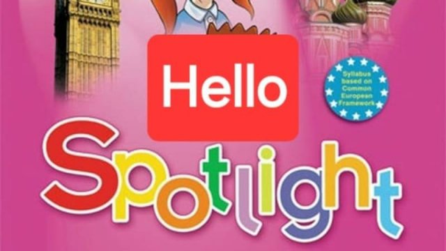 Английский с Юлей, Спотлайт 2, Учебник часть 1, Hello, стр. 18-21.
