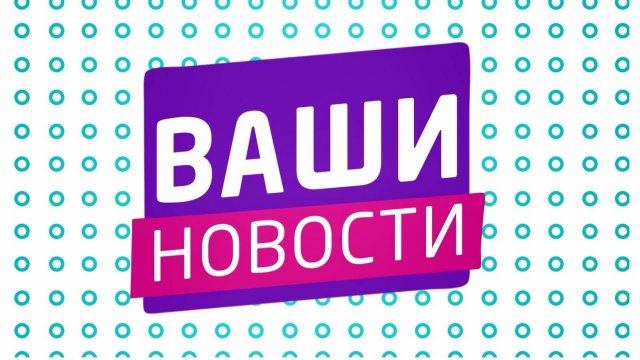 🌸 «Ваши новости» 🌸 23.09.2025