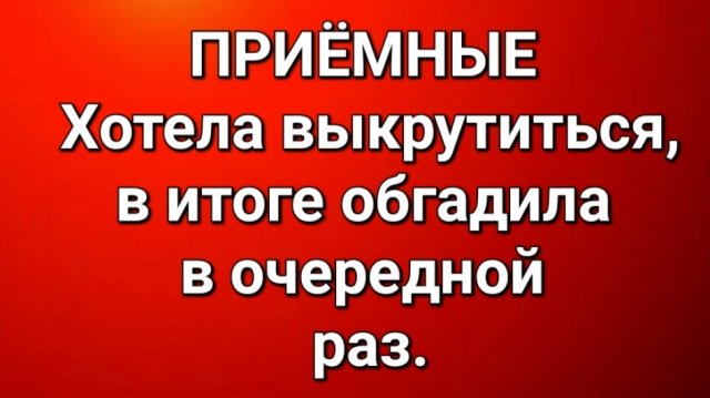 Приёмные/Обзор.