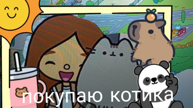 новый питомец